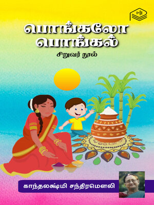 cover image of Pongalo Pongal